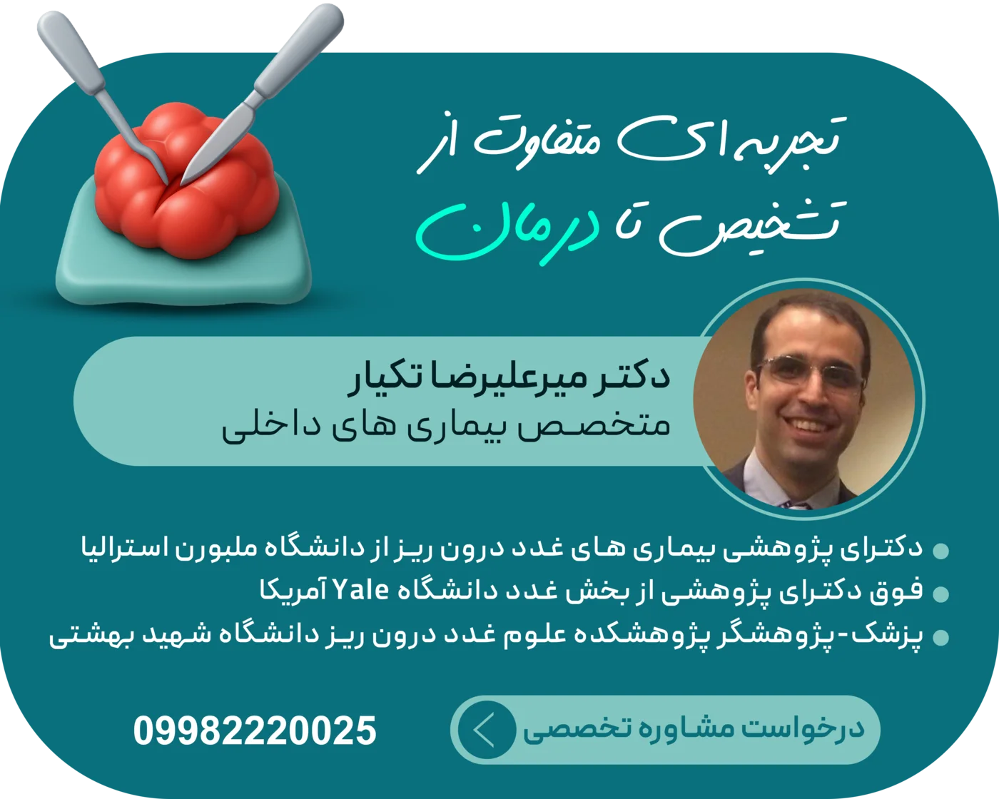 درمان توسط دکتر تکیار