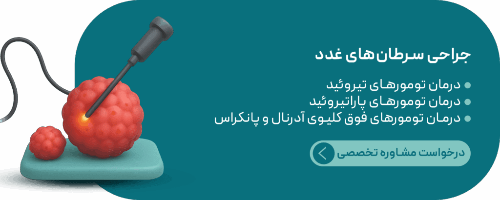 هیپرپاراتیروئیدیسم ثالثیه