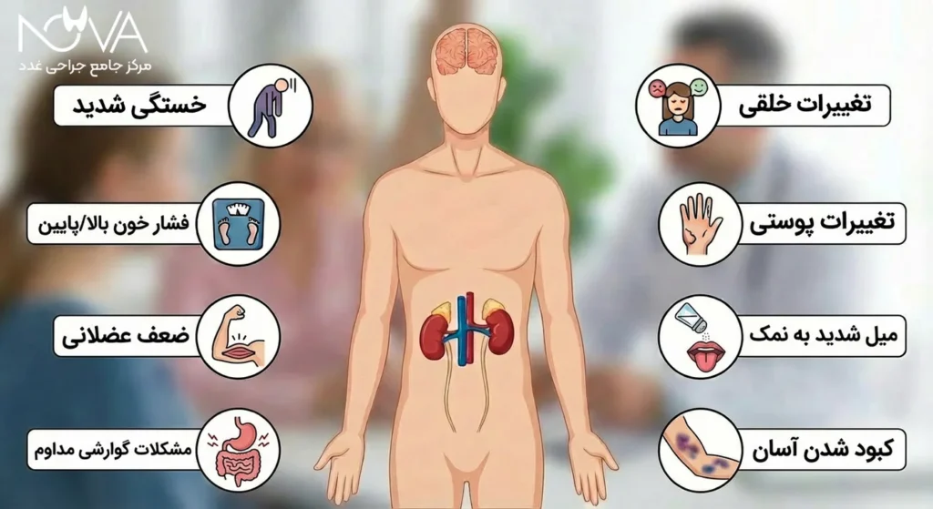 علائم بیماری آدرنال